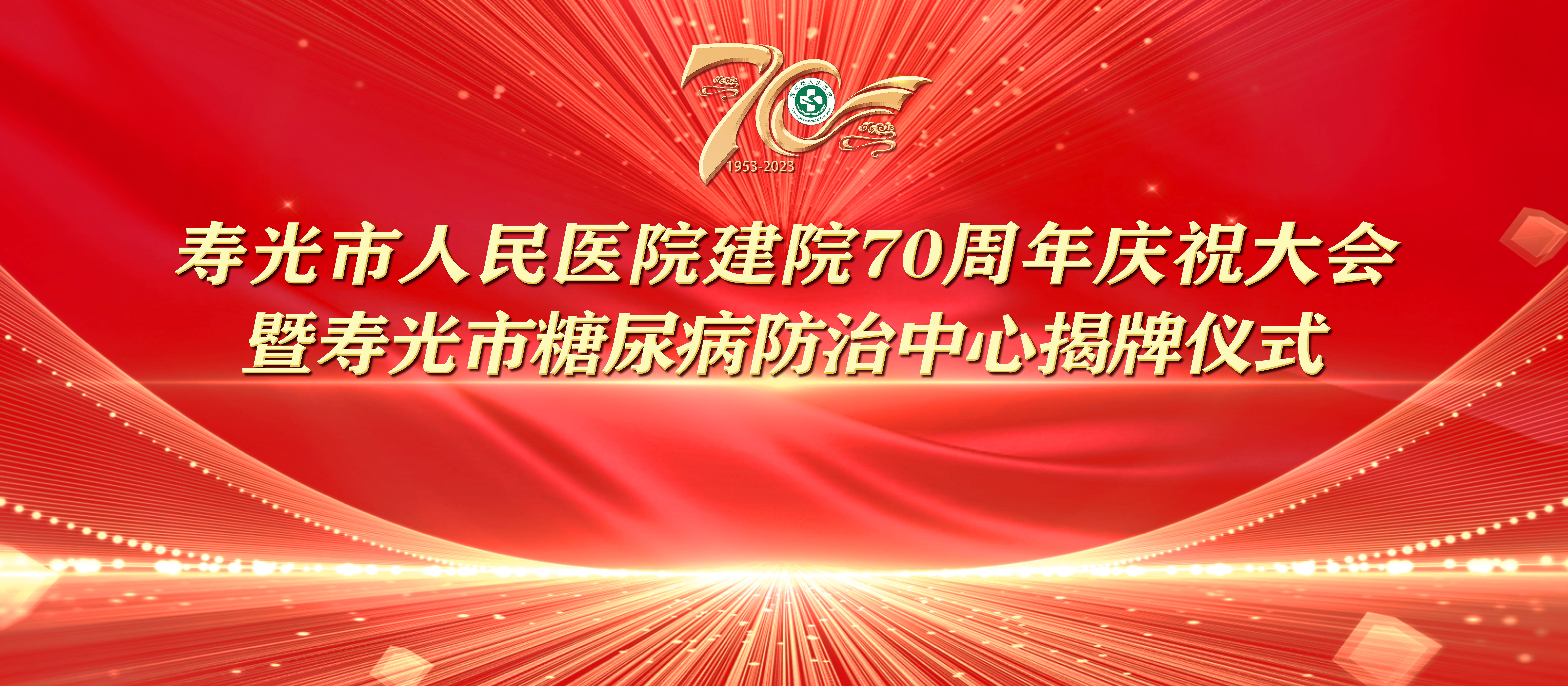日本日逼逼七秩芳华 薪火永继丨寿光...